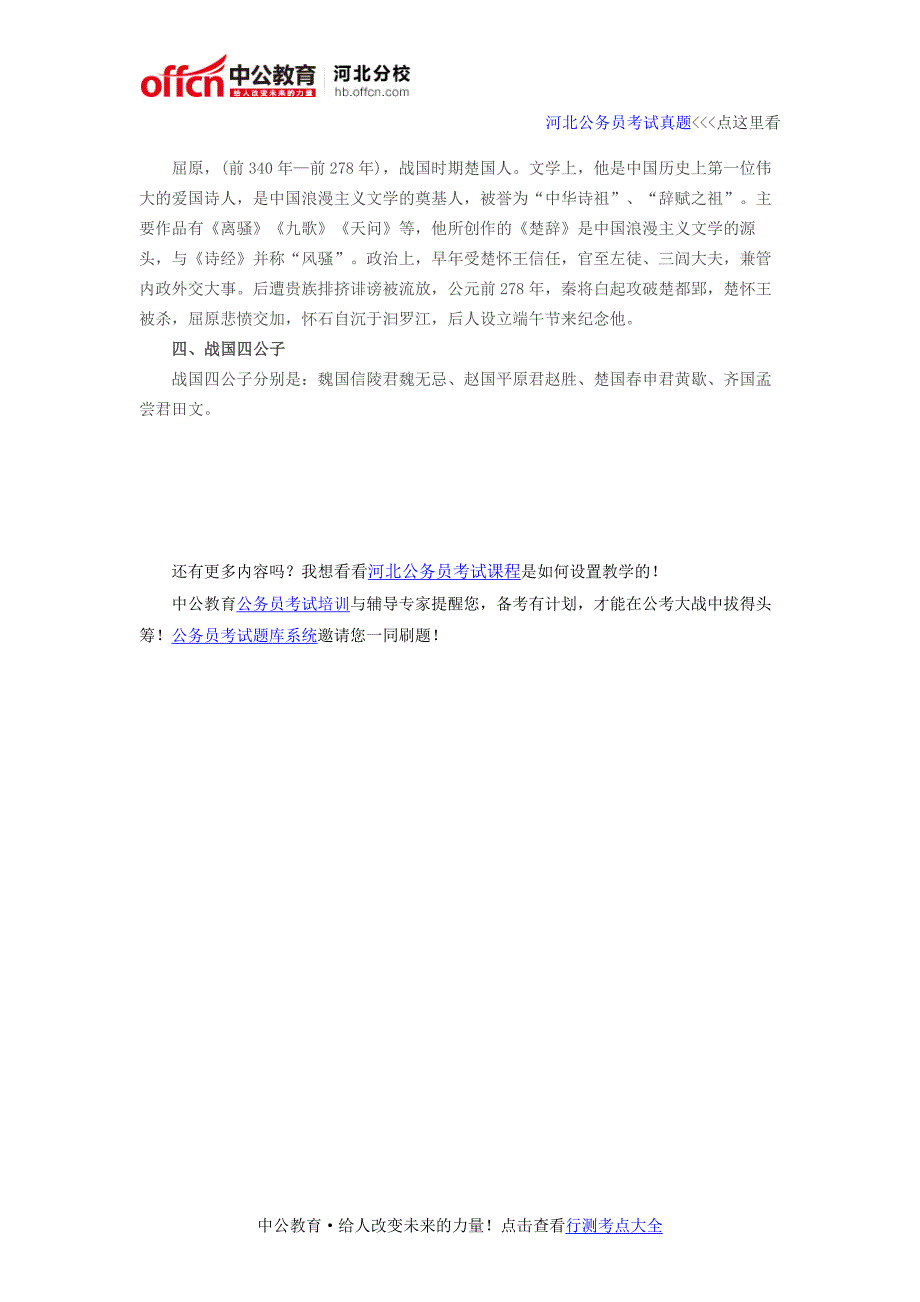 2016河北公务员考试行测备考看《芈月传》学战国历史_第2页