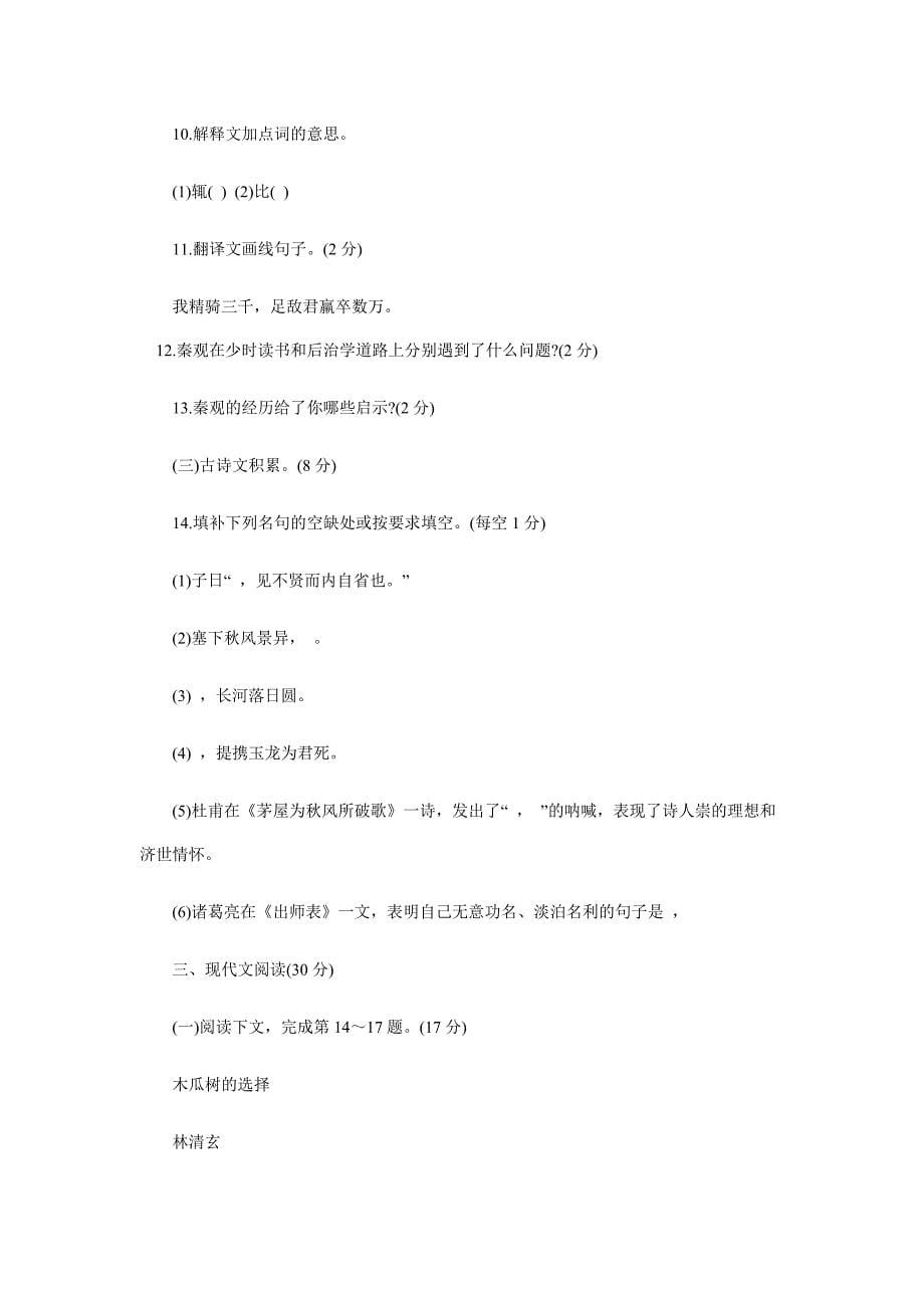 2014江西中考语文试题及答案_第5页