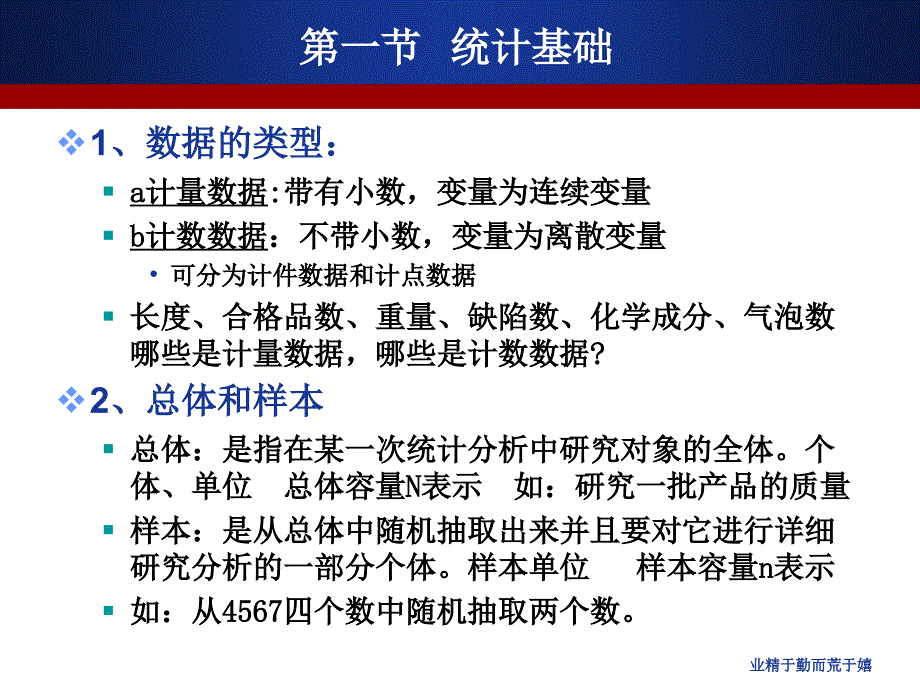 统计思想及其应用__最新资料_第2页