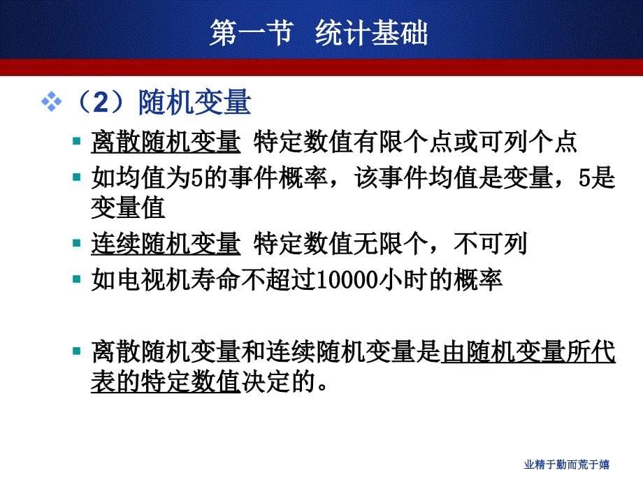 统计思想及其应用__最新资料_第5页