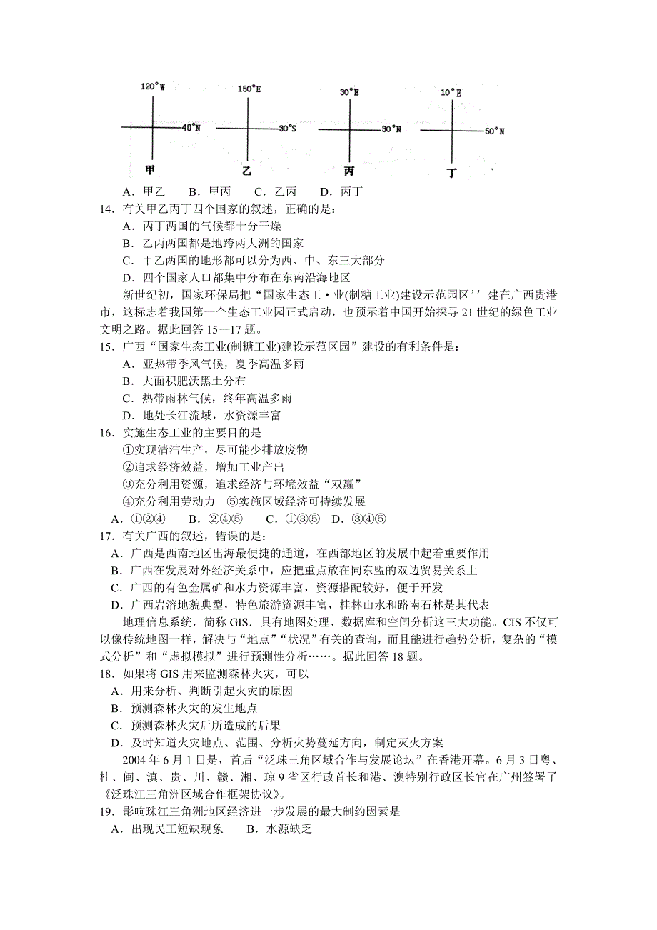 2005年佛山市高考模拟考试·地理_第3页