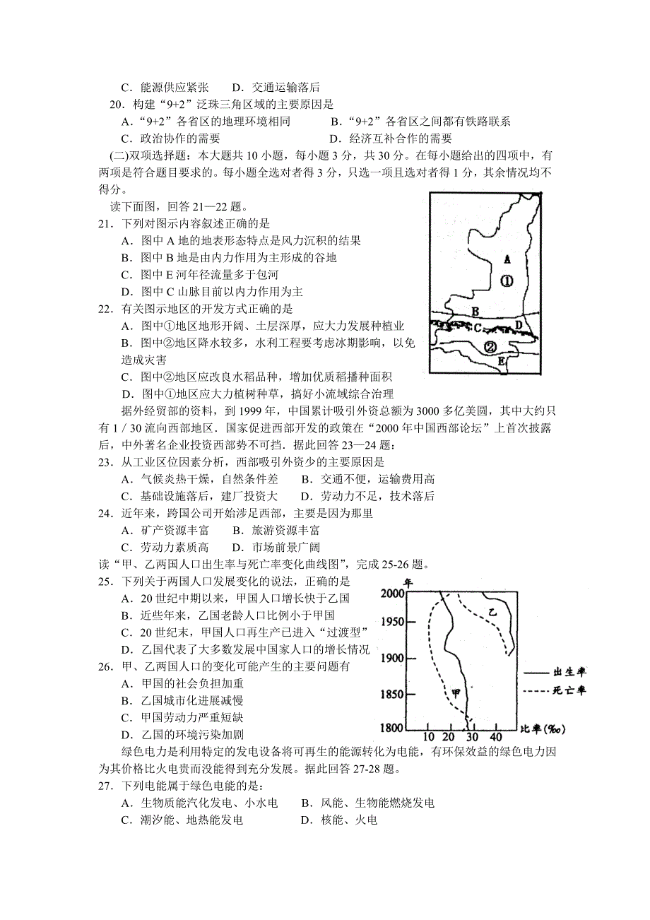 2005年佛山市高考模拟考试·地理_第4页