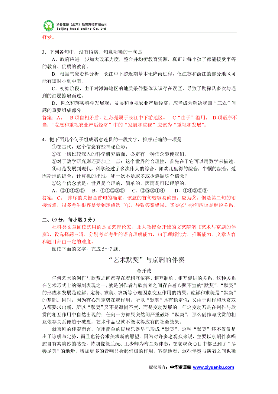 2007年高考试题——语文（安徽卷）_第2页