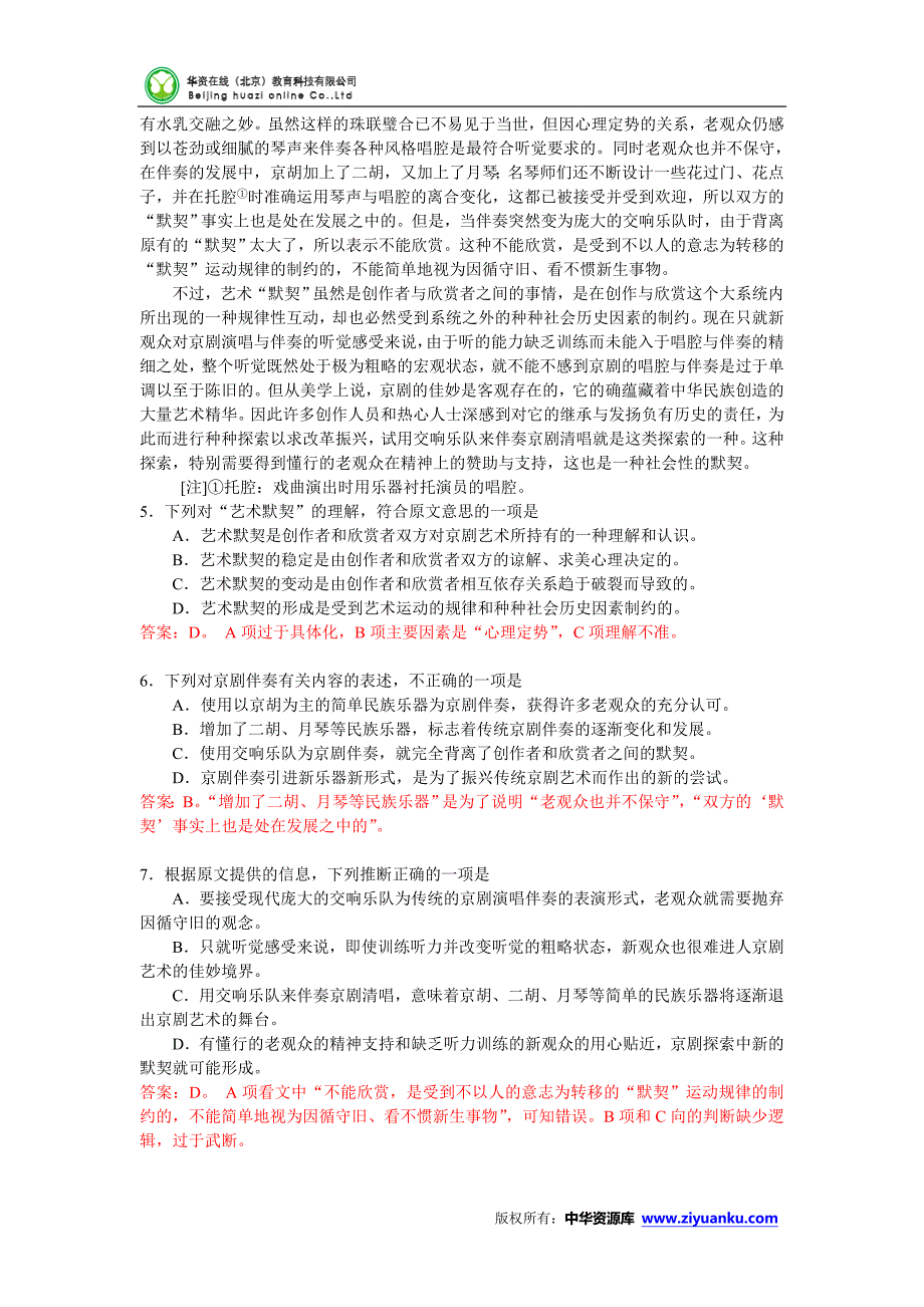 2007年高考试题——语文（安徽卷）_第3页