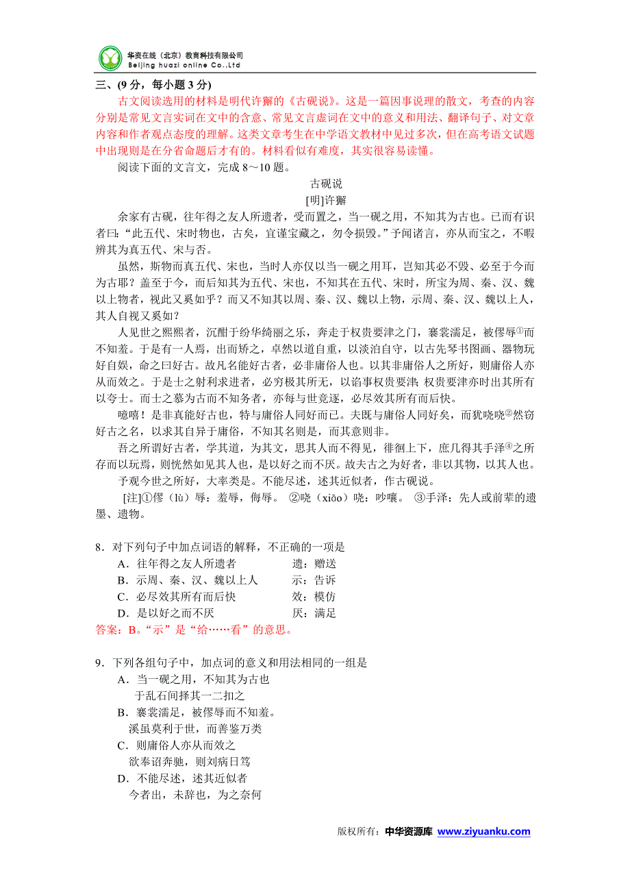 2007年高考试题——语文（安徽卷）_第4页