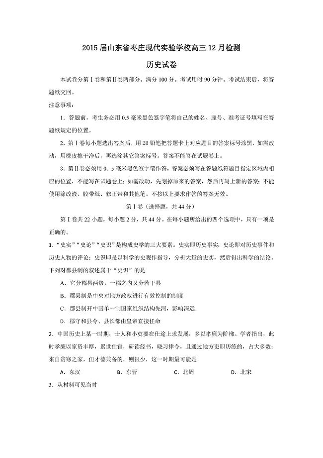 2015届山东省枣庄现代实验学校高三12月检测历史试题