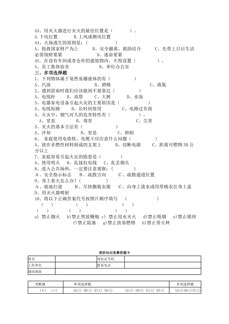 2006年119宣传周消防知识竞赛_第4页