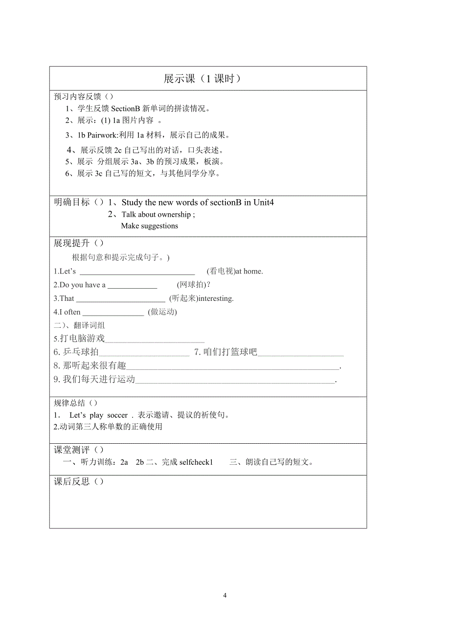 七年级上册unit5教案_第4页