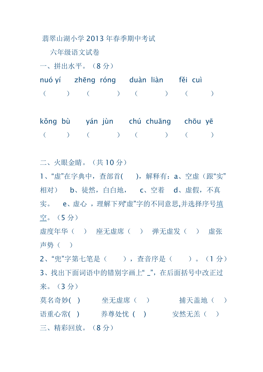 6年级下册语文期中试卷答案_第1页