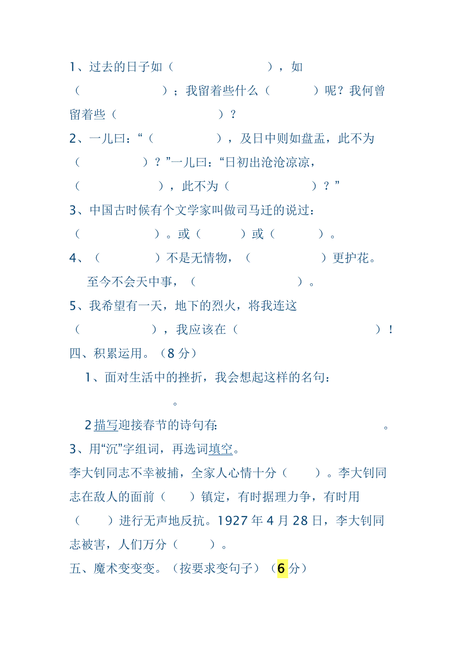 6年级下册语文期中试卷答案_第2页