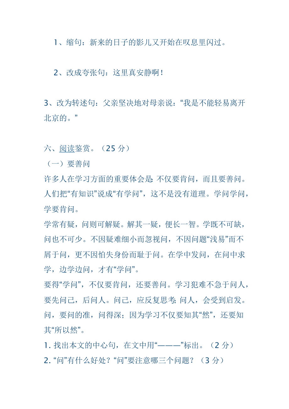 6年级下册语文期中试卷答案_第3页