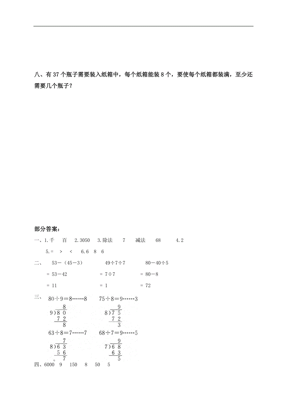 北师大版小学第四册数学期末试卷WORD推荐-（精品）_第3页