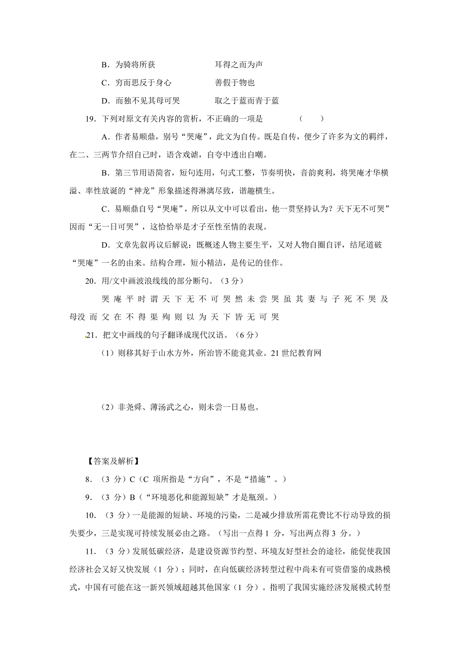 2011高考语文最新高效金题考案：古代散文阅读（答案详解）5_第2页