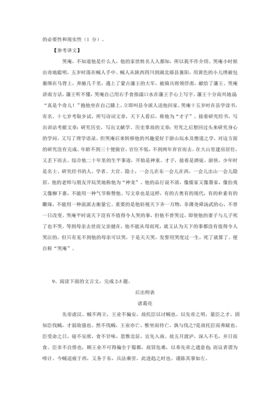 2011高考语文最新高效金题考案：古代散文阅读（答案详解）5_第3页