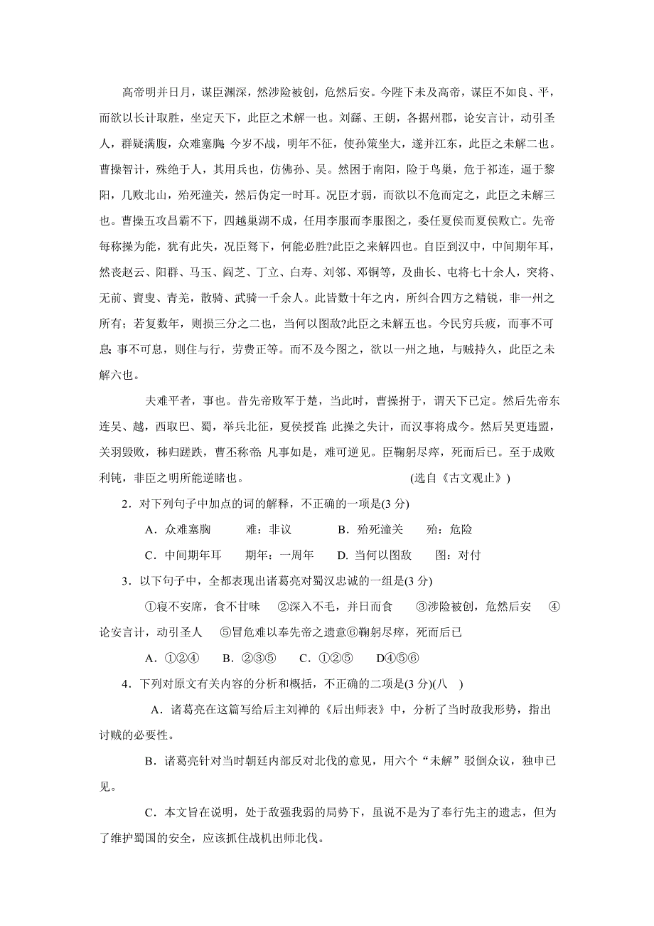 2011高考语文最新高效金题考案：古代散文阅读（答案详解）5_第4页