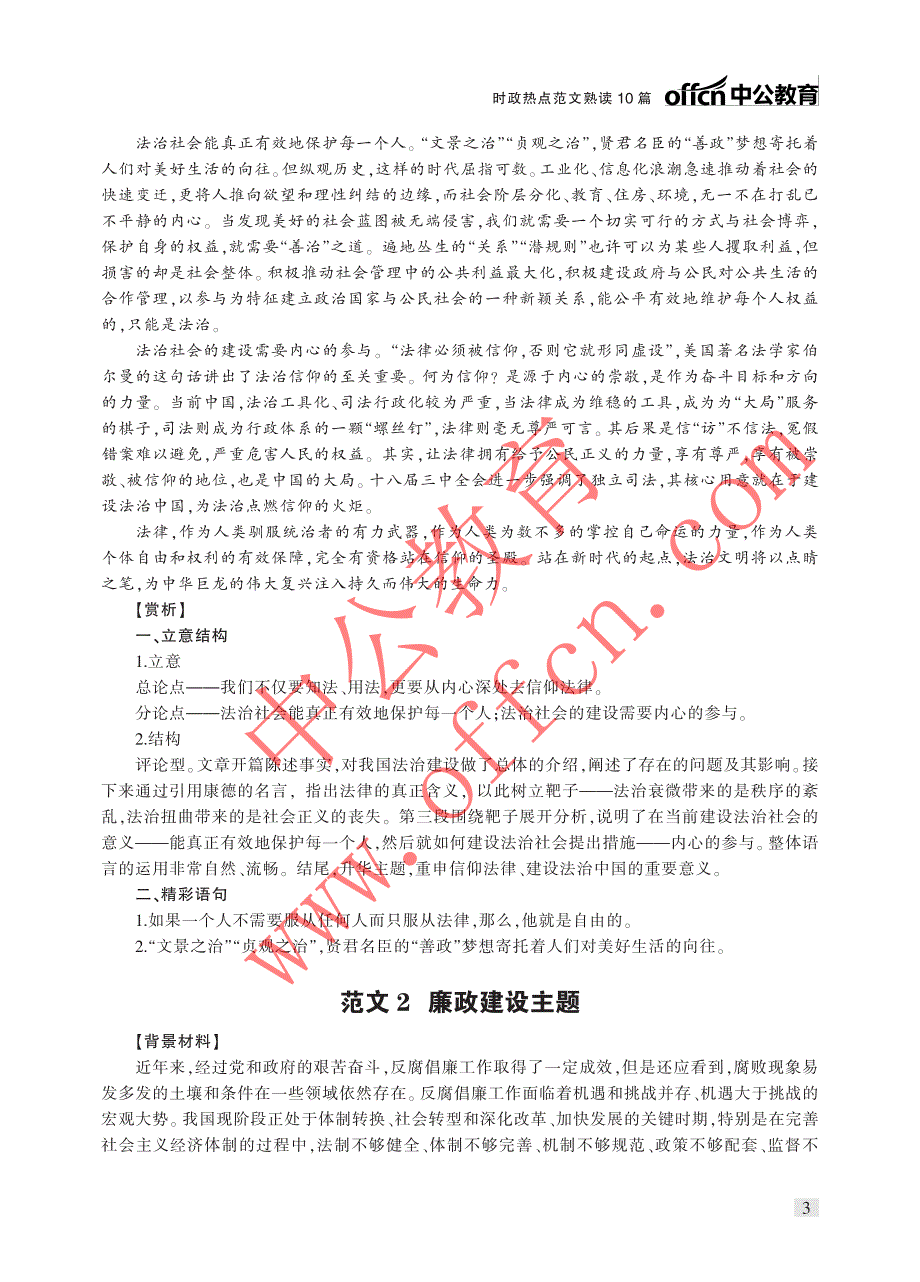 2018年公务员考试备考手册·申论时政热点范文熟读与背诵20篇1 时政热点范文熟读10篇(1)_第2页