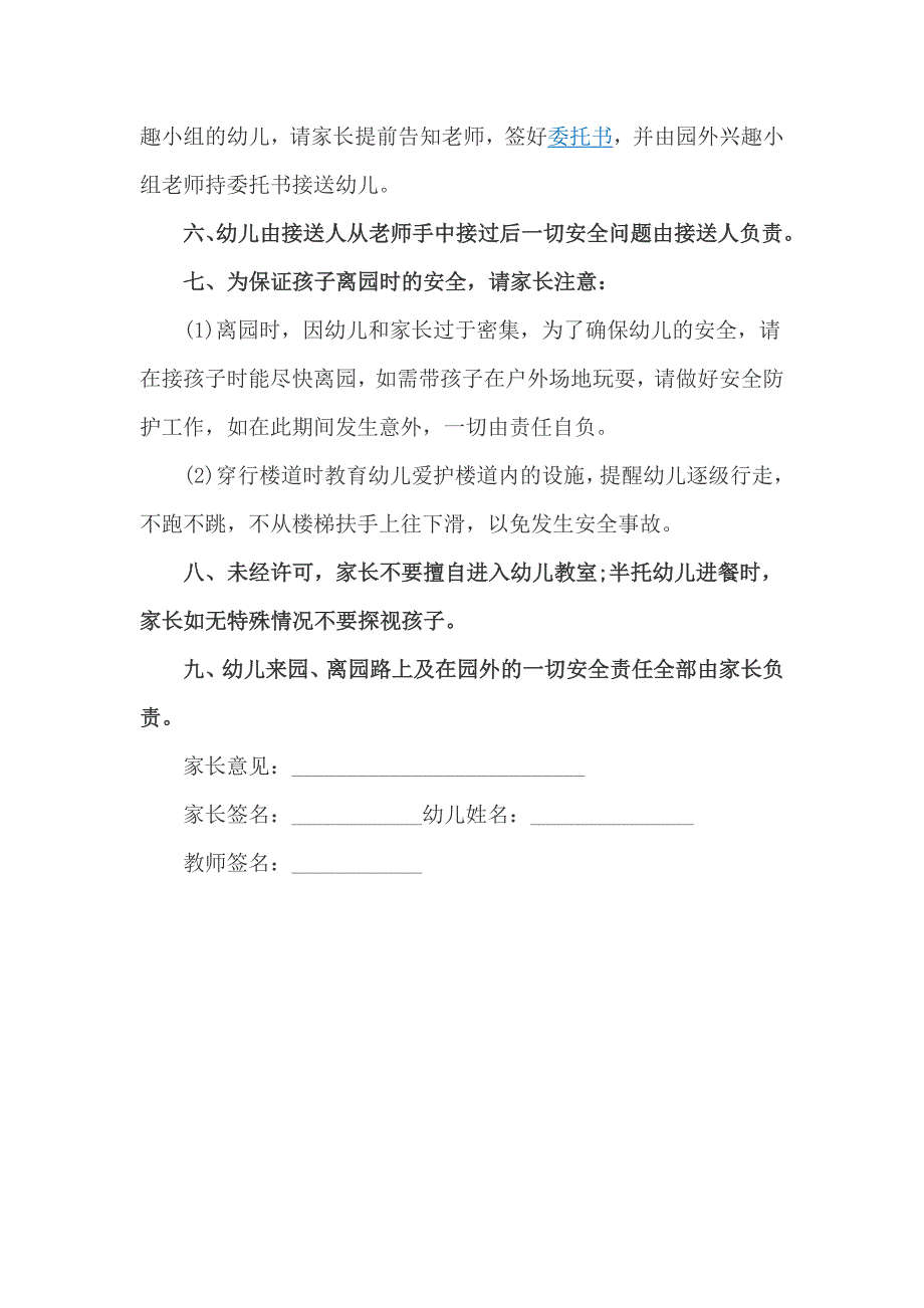 幼儿园安全接送协议书参考_第2页