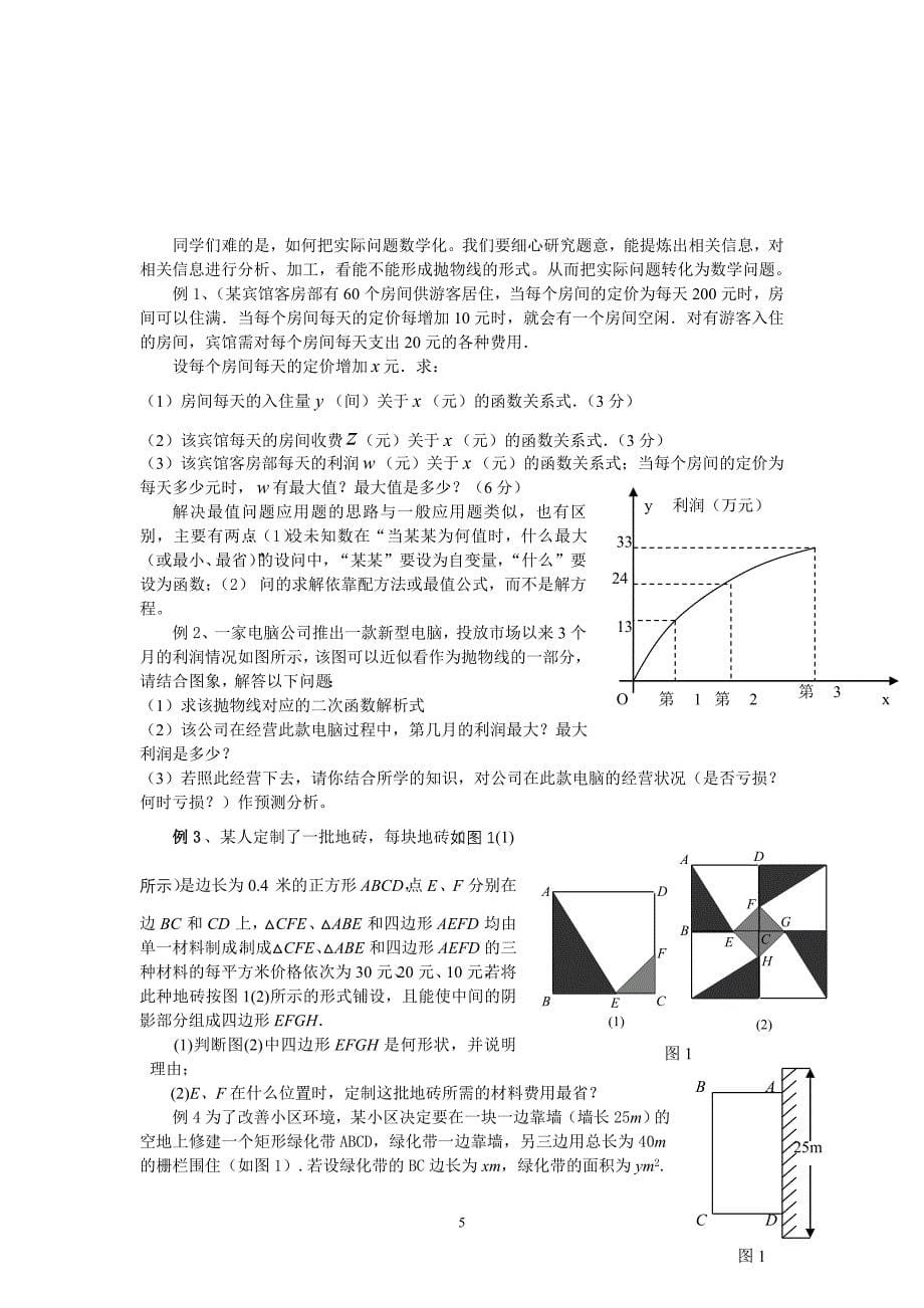 二次函数复习全部讲义_第5页