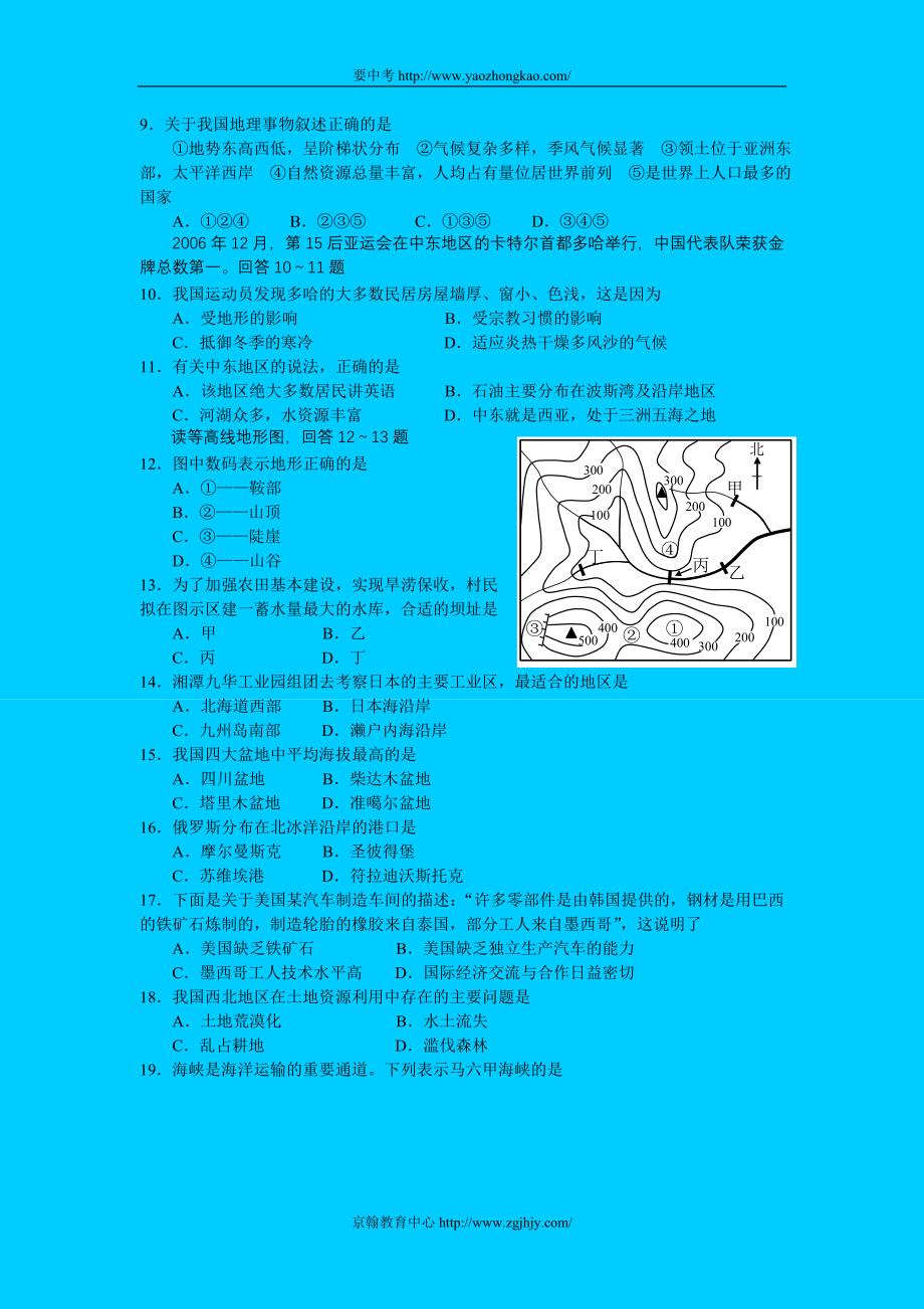 2007年中考地理试题及答案（湘潭市）_第2页