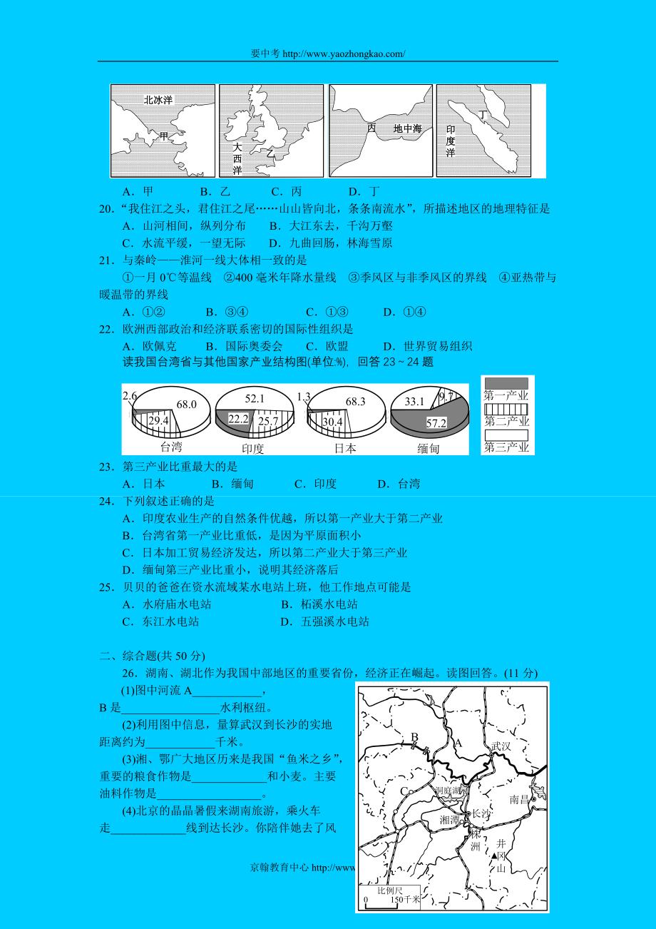 2007年中考地理试题及答案（湘潭市）_第3页