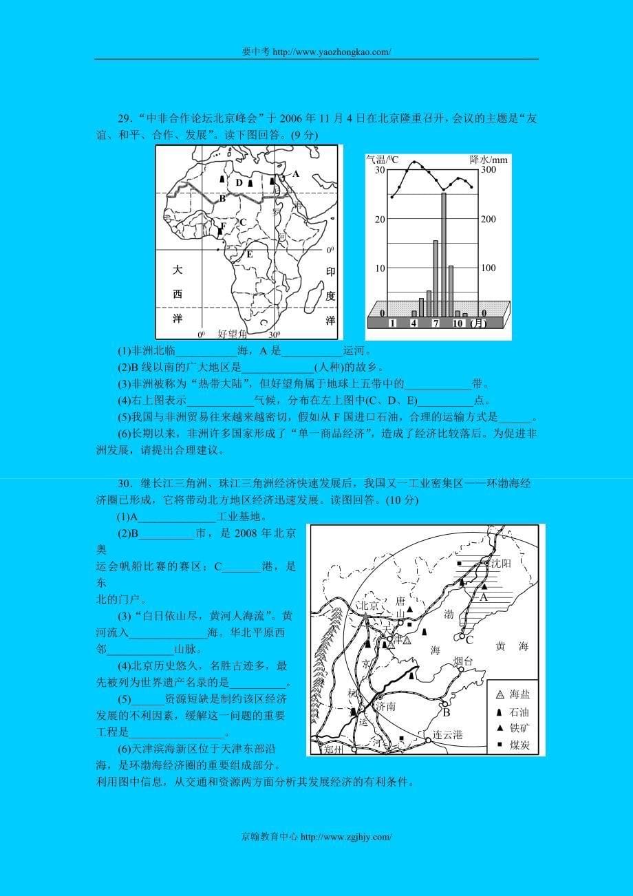 2007年中考地理试题及答案（湘潭市）_第5页