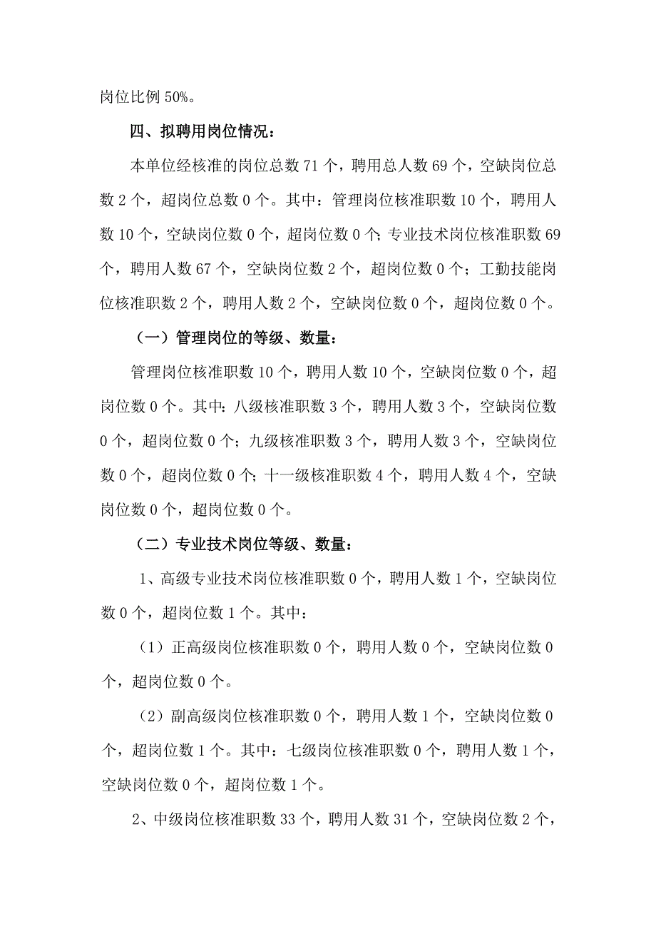 溧河乡第一中心小学单位岗位设置实施_第4页