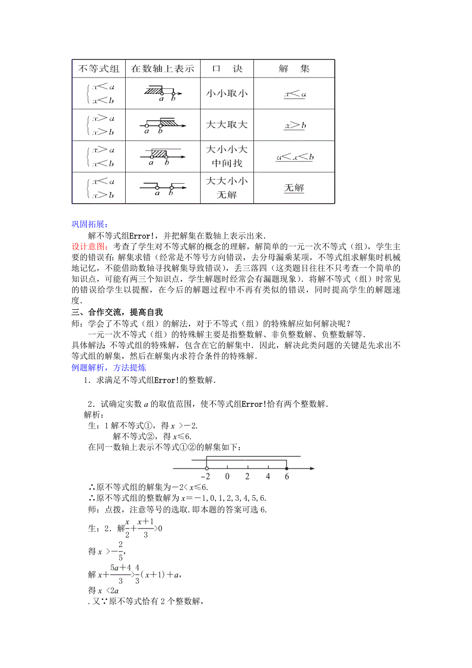 一元一次不等式(组)_第3页