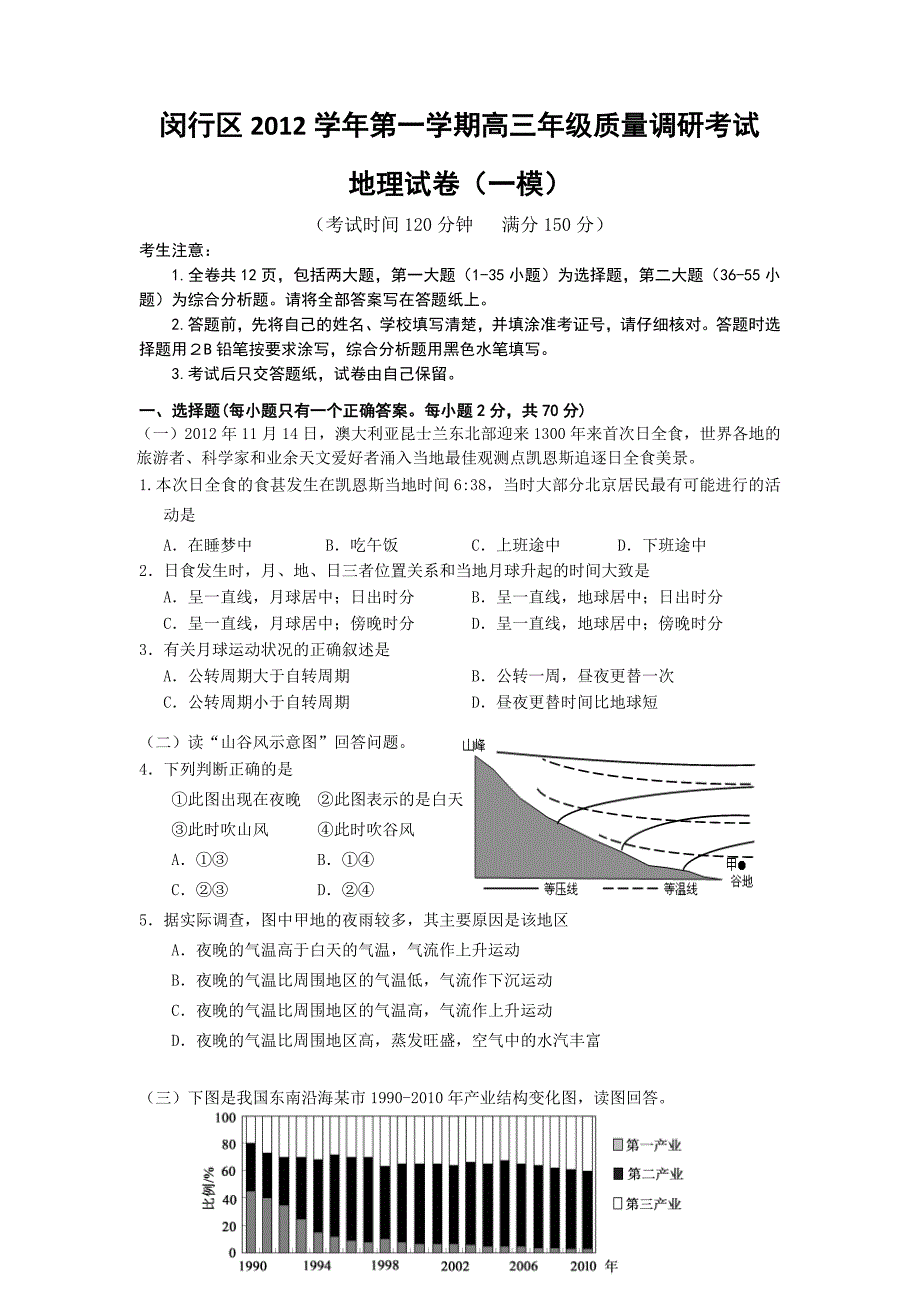 2013闵行区一模地理试题及答案_第1页