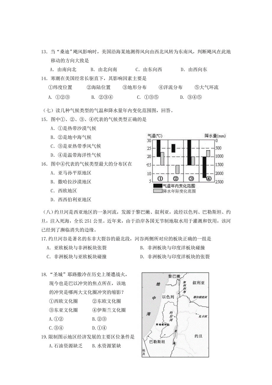 2013闵行区一模地理试题及答案_第3页