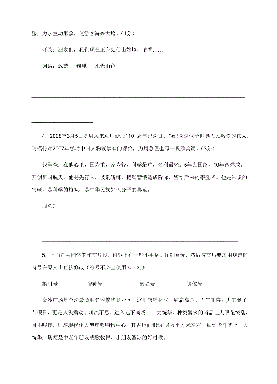 2007-2008七年级语文第二学期期中考试试卷_第2页