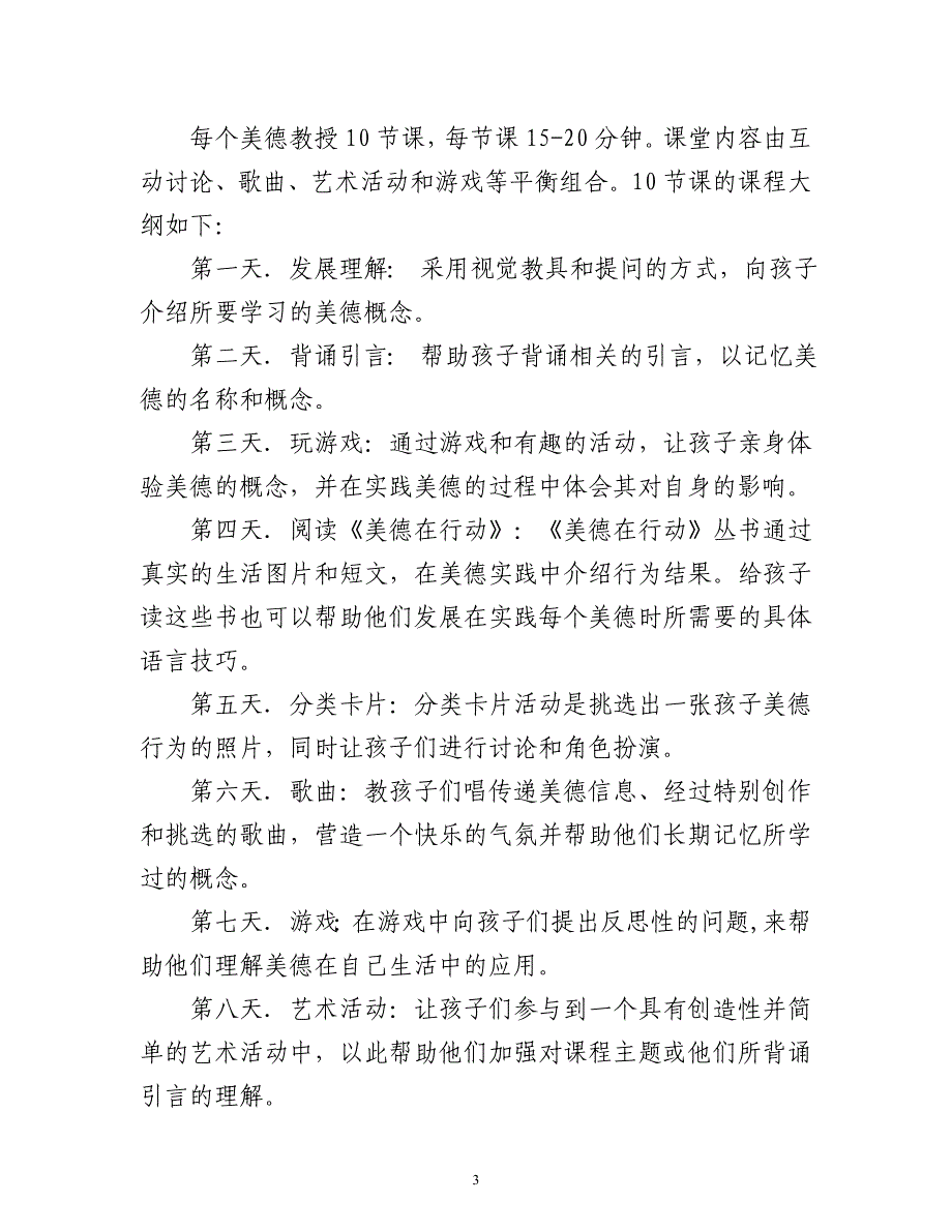 美德在我心课程培训与授课体会_第3页