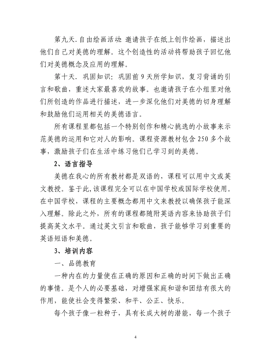 美德在我心课程培训与授课体会_第4页