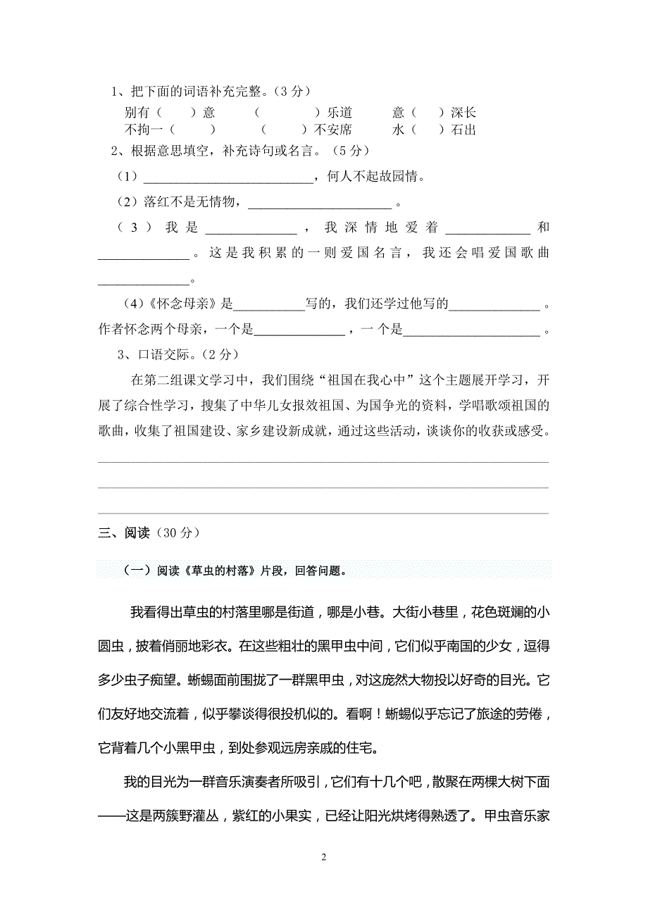 2014-2015六年级语文一二单元测试卷_第2页