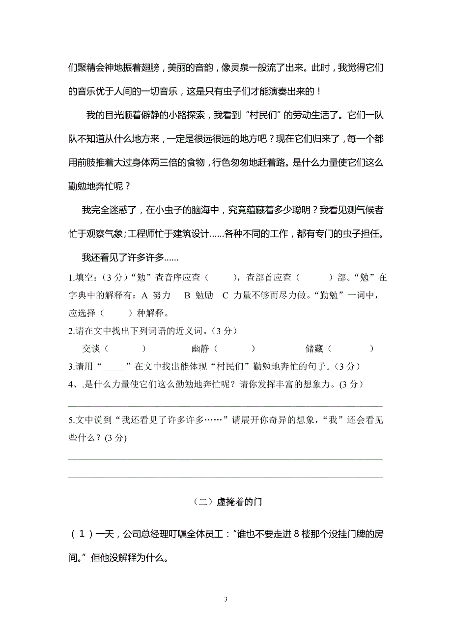 2014-2015六年级语文一二单元测试卷_第3页