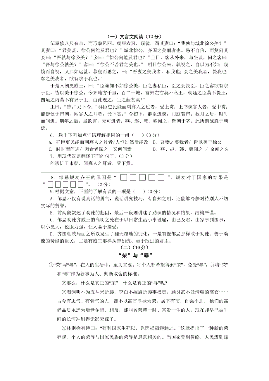 2012年广东揭阳九年级语文期末试题_第2页