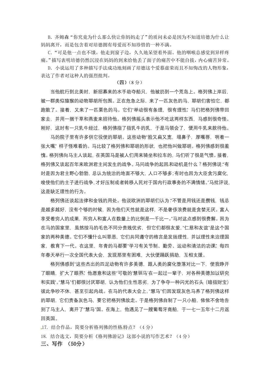 2012年广东揭阳九年级语文期末试题_第5页