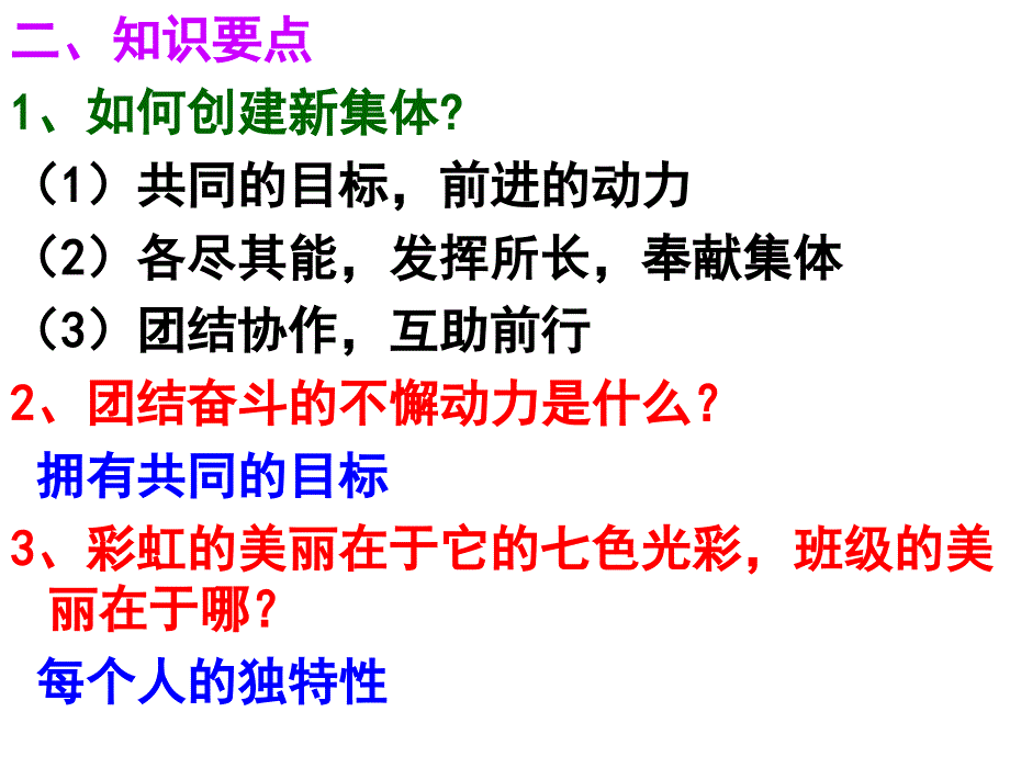 七年级政治上册复习课件_第2页