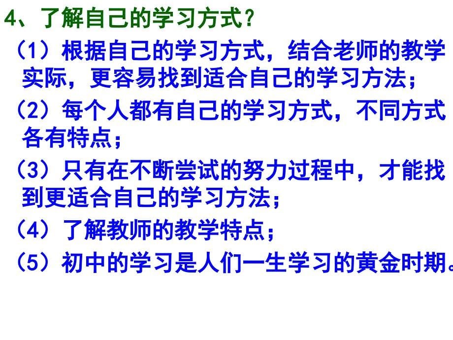 七年级政治上册复习课件_第5页