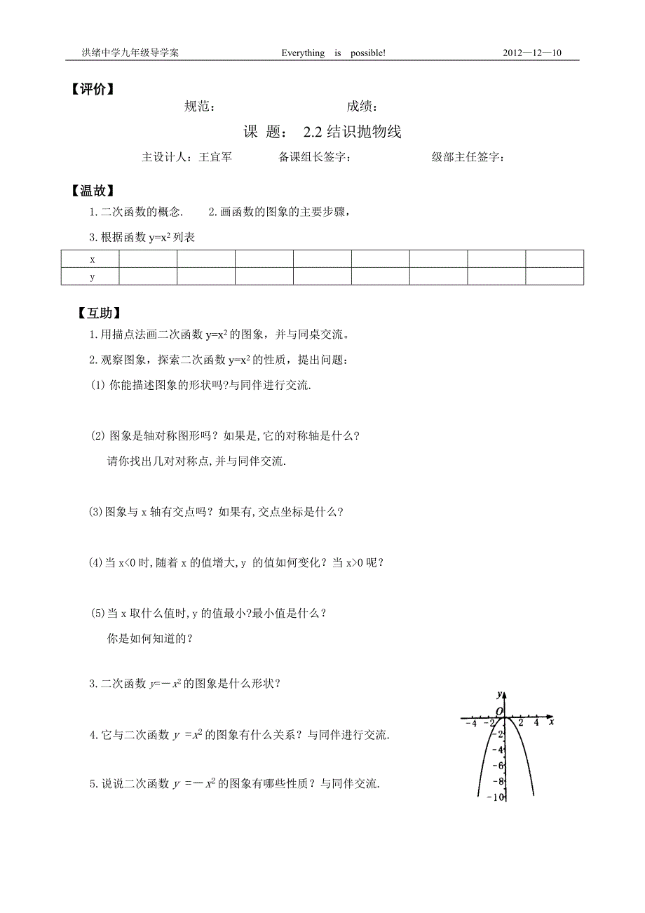 九年级数学  二次函数导学案(全部)_第3页