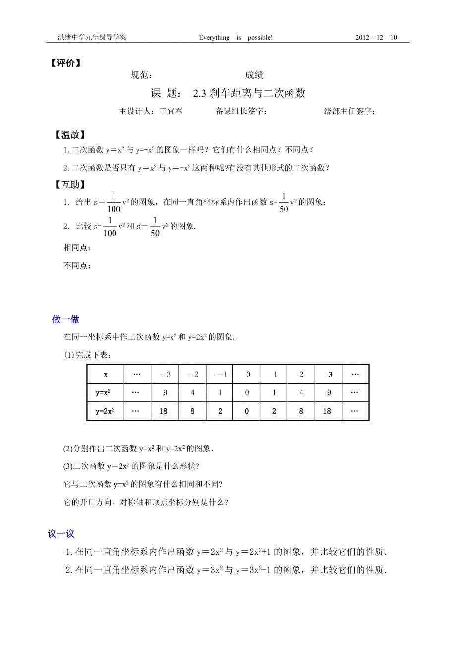 九年级数学  二次函数导学案(全部)_第5页