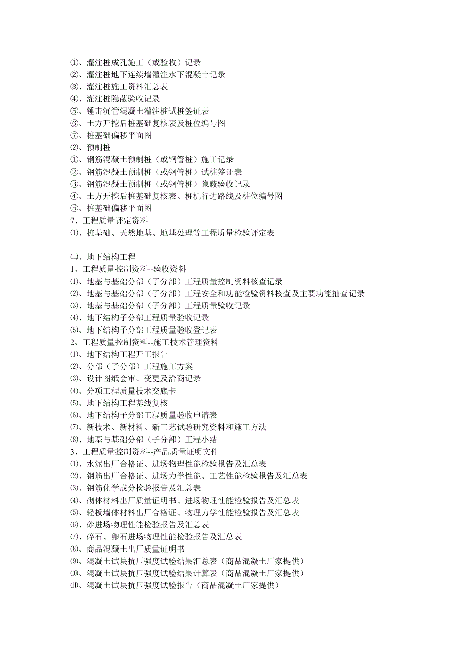 地基与基础工程竣工验收资料_第2页
