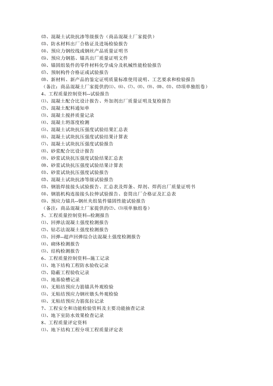 地基与基础工程竣工验收资料_第3页