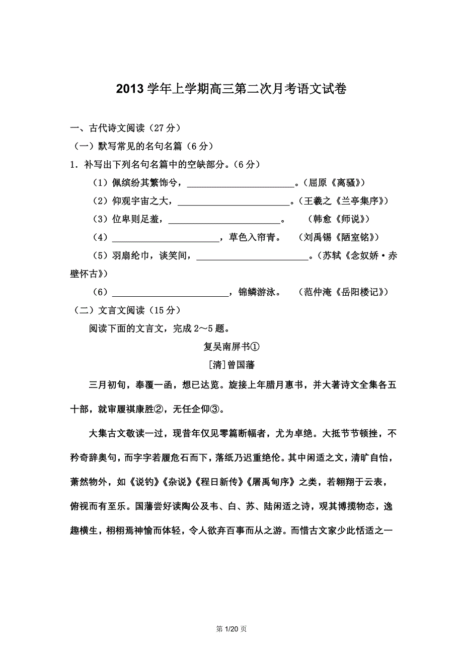 2013学年上学期高三第二次月考语文试卷_第1页