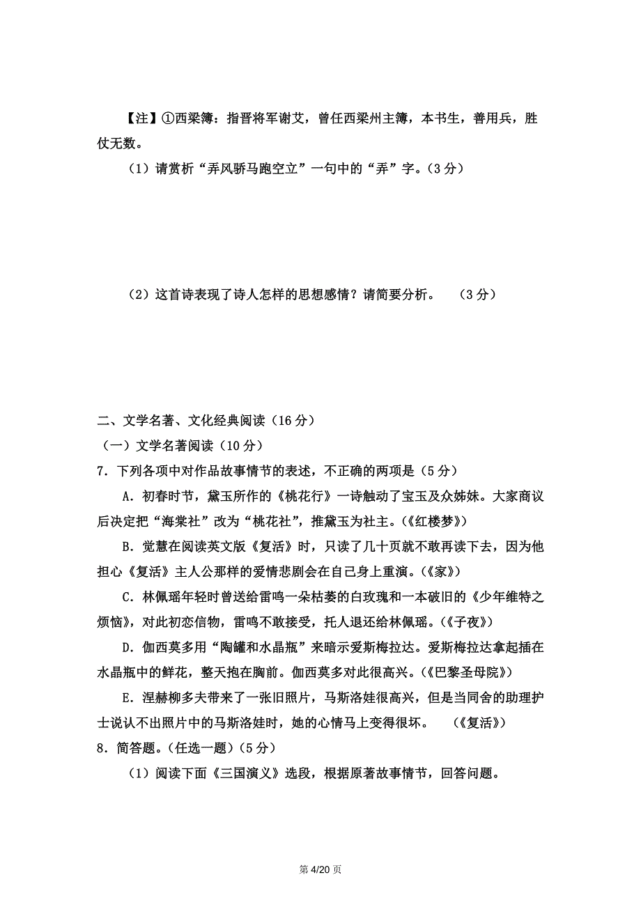 2013学年上学期高三第二次月考语文试卷_第4页