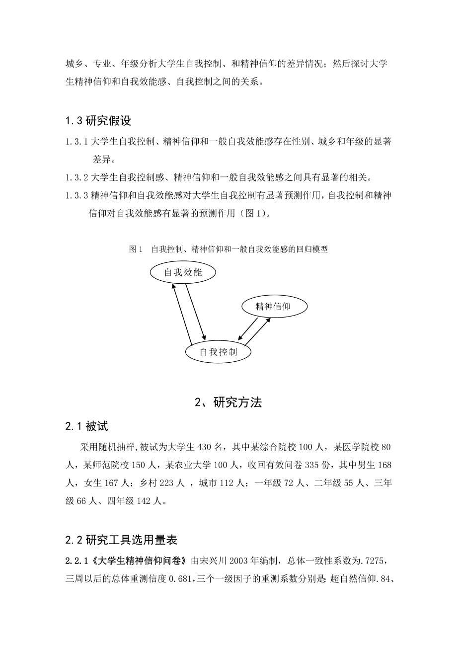 大学生自我控制与精神信仰、一般自我效能感关系_第5页