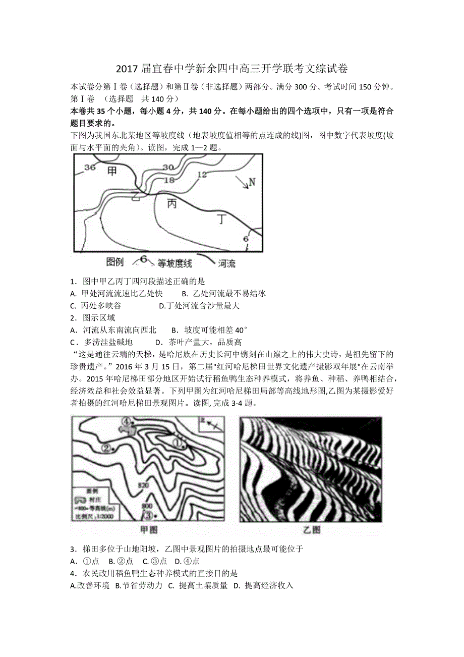 2017届高三开学联考地理试卷_第1页