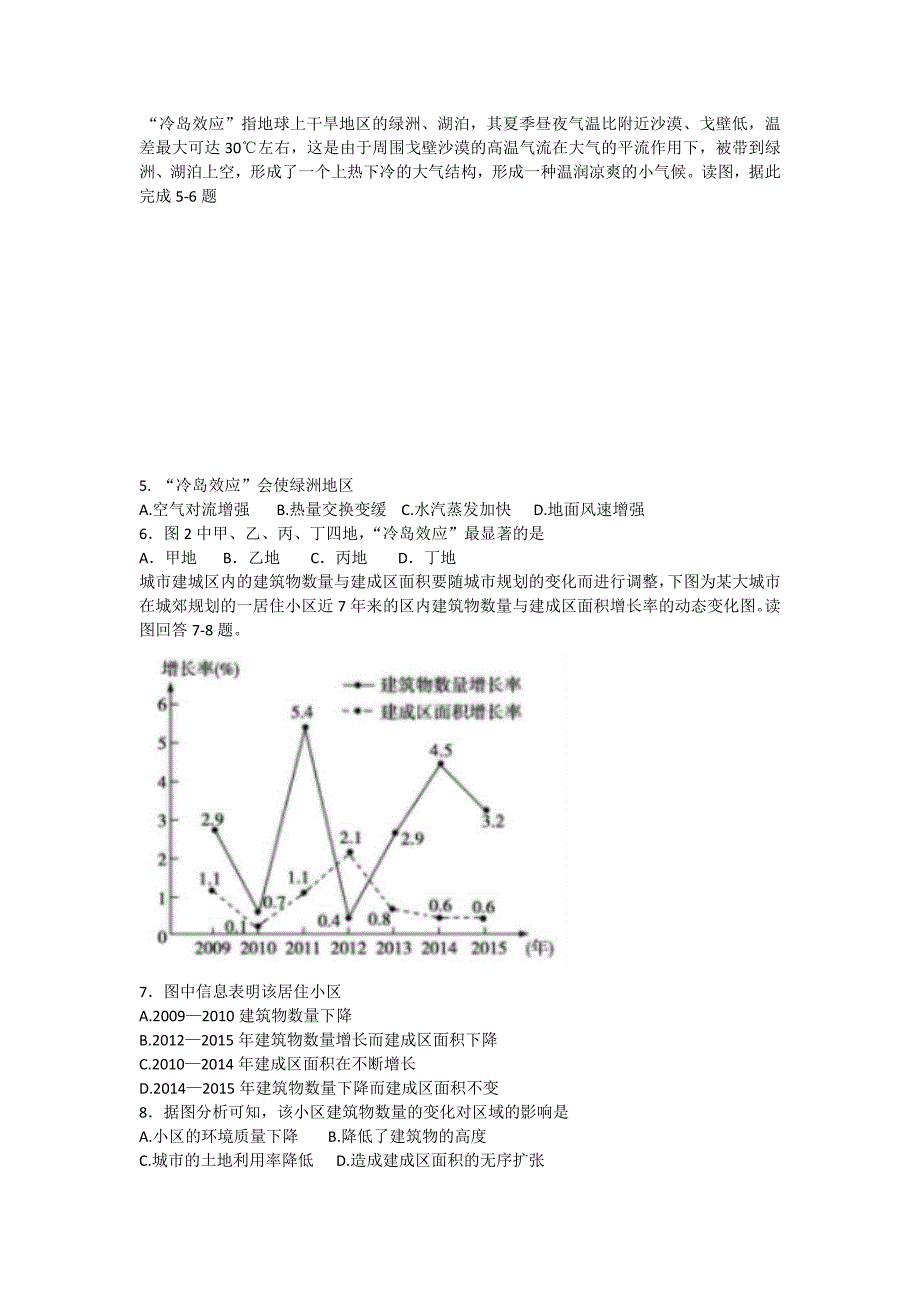 2017届高三开学联考地理试卷_第2页