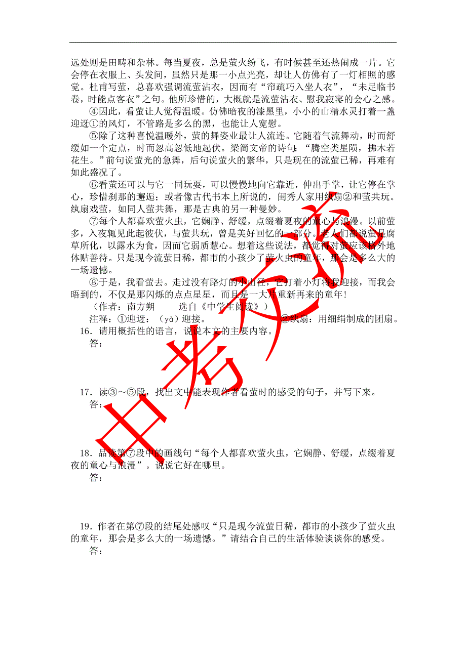 2007年广东深圳语文中考试题试卷及答案_第4页