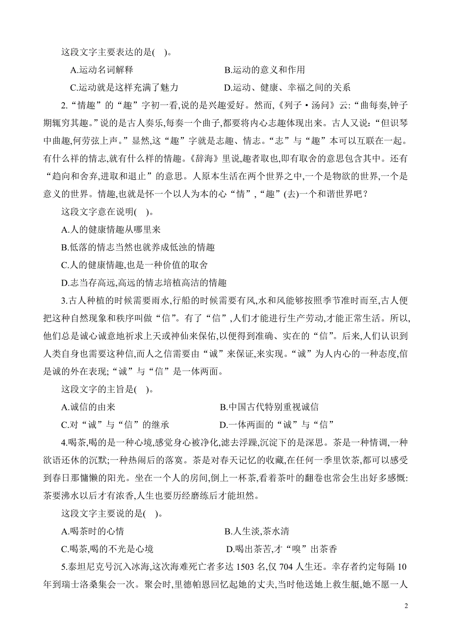 2008年山东省录用公务员真题卷1_第2页