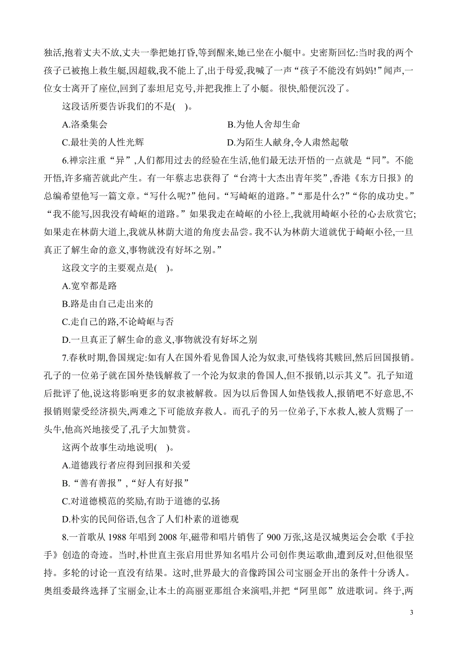 2008年山东省录用公务员真题卷1_第3页